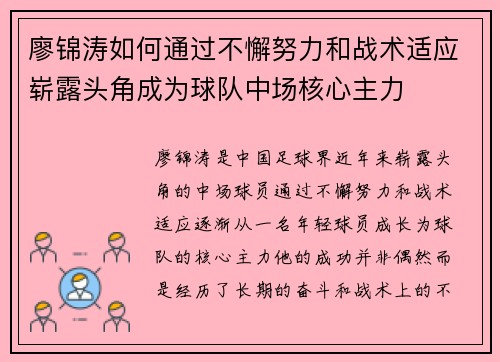 廖锦涛如何通过不懈努力和战术适应崭露头角成为球队中场核心主力