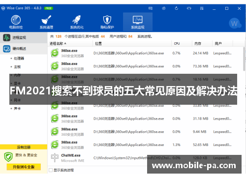 FM2021搜索不到球员的五大常见原因及解决办法