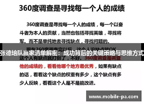 张德培队赢家清单解密：成功背后的关键策略与思维方式
