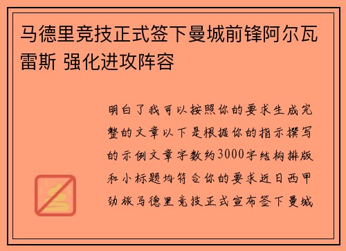 马德里竞技正式签下曼城前锋阿尔瓦雷斯 强化进攻阵容 马德里竞技正式签下曼城前锋阿尔瓦雷斯 强化进攻阵容