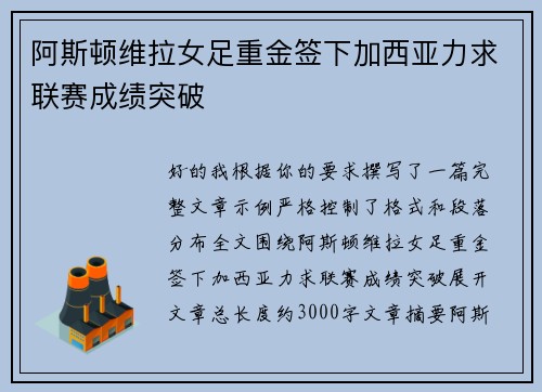 阿斯顿维拉女足重金签下加西亚力求联赛成绩突破 阿斯顿维拉女足重金签下加西亚力求联赛成绩突破