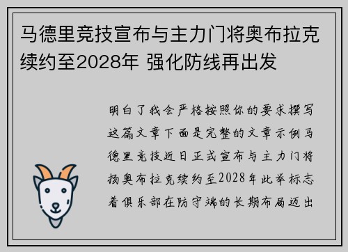 马德里竞技宣布与主力门将奥布拉克续约至2028年 强化防线再出发 马德里竞技宣布与主力门将奥布拉克续约至2028年 强化防线再出发