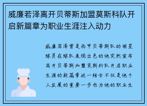 威廉若泽离开贝蒂斯加盟莫斯科队开启新篇章为职业生涯注入动力 威廉若泽离开贝蒂斯加盟莫斯科队开启新篇章为职业生涯注入动力