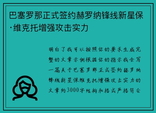 巴塞罗那正式签约赫罗纳锋线新星保·维克托增强攻击实力 巴塞罗那正式签约赫罗纳锋线新星保·维克托增强攻击实力