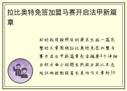 拉比奥特免签加盟马赛开启法甲新篇章 拉比奥特免签加盟马赛开启法甲新篇章