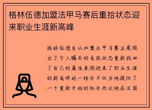 格林伍德加盟法甲马赛后重拾状态迎来职业生涯新高峰 格林伍德加盟法甲马赛后重拾状态迎来职业生涯新高峰
