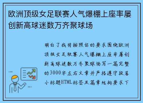 欧洲顶级女足联赛人气爆棚上座率屡创新高球迷数万齐聚球场 欧洲顶级女足联赛人气爆棚上座率屡创新高球迷数万齐聚球场