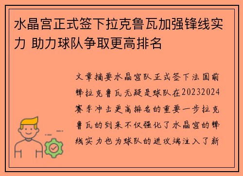 水晶宫正式签下拉克鲁瓦加强锋线实力 助力球队争取更高排名 水晶宫正式签下拉克鲁瓦加强锋线实力 助力球队争取更高排名