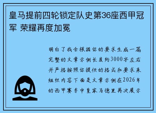 皇马提前四轮锁定队史第36座西甲冠军 荣耀再度加冕 皇马提前四轮锁定队史第36座西甲冠军 荣耀再度加冕