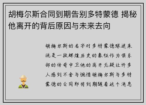胡梅尔斯合同到期告别多特蒙德 揭秘他离开的背后原因与未来去向 胡梅尔斯合同到期告别多特蒙德 揭秘他离开的背后原因与未来去向