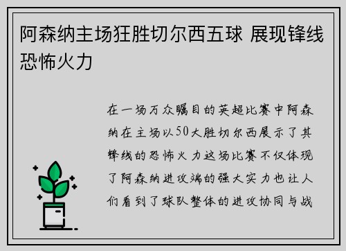 阿森纳主场狂胜切尔西五球 展现锋线恐怖火力 阿森纳主场狂胜切尔西五球 展现锋线恐怖火力