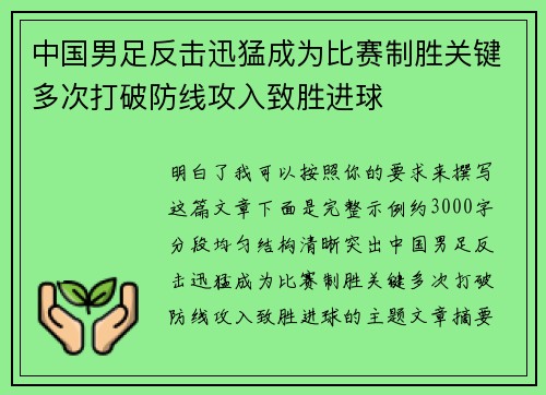 中国男足反击迅猛成为比赛制胜关键多次打破防线攻入致胜进球 中国男足反击迅猛成为比赛制胜关键多次打破防线攻入致胜进球