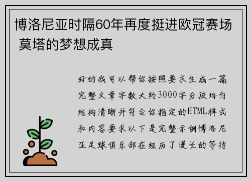 博洛尼亚时隔60年再度挺进欧冠赛场 莫塔的梦想成真 博洛尼亚时隔60年再度挺进欧冠赛场 莫塔的梦想成真