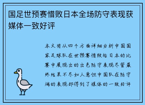 国足世预赛惜败日本全场防守表现获媒体一致好评 国足世预赛惜败日本全场防守表现获媒体一致好评