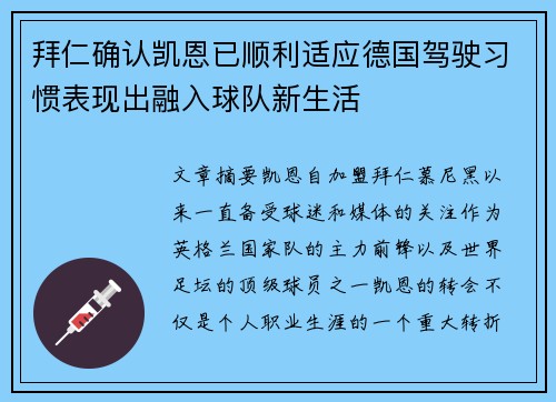 拜仁确认凯恩已顺利适应德国驾驶习惯表现出融入球队新生活 拜仁确认凯恩已顺利适应德国驾驶习惯表现出融入球队新生活