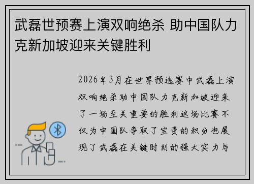武磊世预赛上演双响绝杀 助中国队力克新加坡迎来关键胜利 武磊世预赛上演双响绝杀 助中国队力克新加坡迎来关键胜利